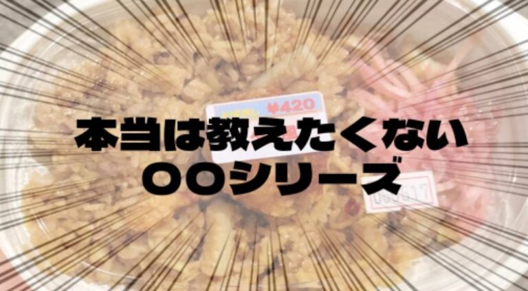 本当は教えたくない　そばめし